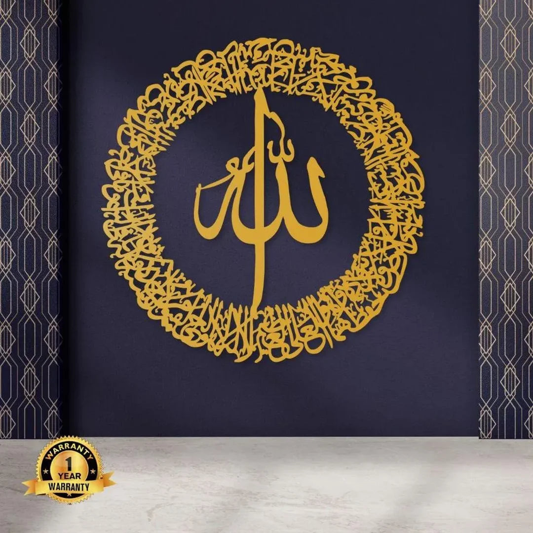 Round Ayat Ul Kursi Wall Hanging MDF 16x16 Gold