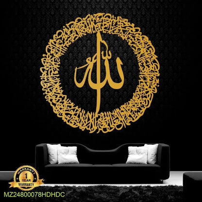 Round Ayat Ul Kursi Wall Hanging MDF 16x16 Gold